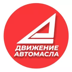 Наш спонсор Движение. Автомасла